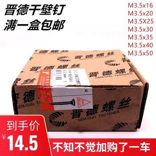 晋亿晋德干壁钉螺丝石膏板螺丝轻钢龙骨裸钉自攻丝蓝白锌整箱M3.5