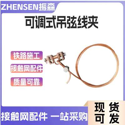 地铁双承力索双接触线整体可调吊弦线夹1 50-150