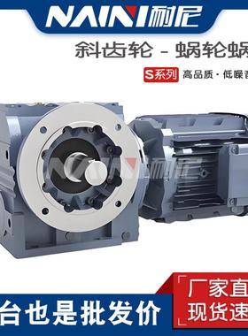 直销S/SF/SA/SA47-Y0.55KW-4P-76.8-72.0-60.6涡轮蜗杆减速机斜齿