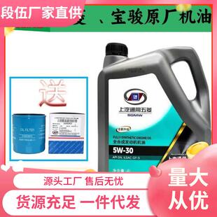 五菱宏光s荣光小卡宝骏730 560 510 凯捷 星辰汽车5W30全合成机油