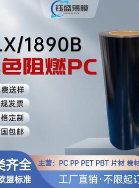 康隆鑫KLX FRPC-1890B无卤黑色阻燃PC薄膜绝缘片耐高温UL94-V0