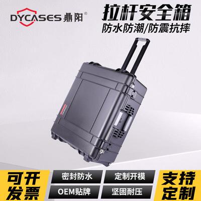 鼎阳D6928拉杆塑料安全箱防水工具仪器设备防护箱