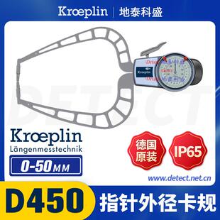 D450 德国 KROEPLIN 外卡规 外径卡规 外测卡尺 卡规的读数方法
