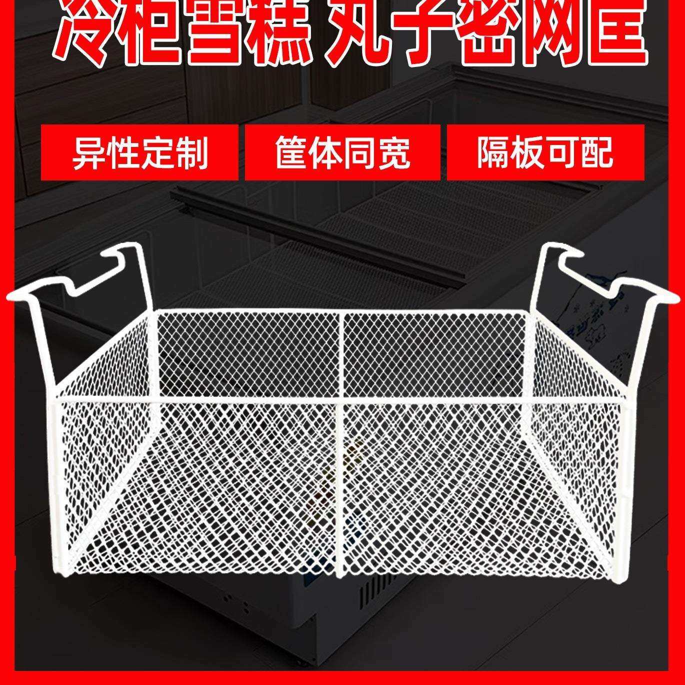 冷柜收纳筐密网深筐冰柜分层储物篮吊筐置物架内置卧柜里挂篮中鑫