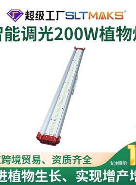 单条led植物灯growlight灯100W200w蔬菜种植补光灯LED植物灯281b