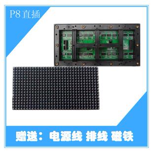 户外P8全彩led显示屏电子屏直插模组单元板四分之一扫256*128mm