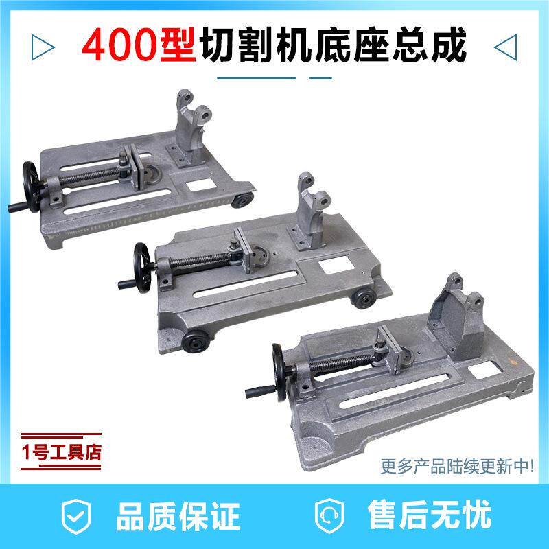 400切割机铸铁底座重型切割机底座底板支架机头夹具总成机架配件