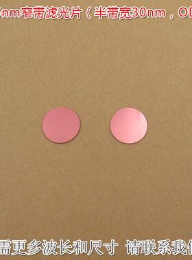 905nm窄带滤光片（半带宽30nmOD4）可见光截止红外带通玻璃片滤镜