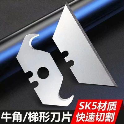 梯形刀片 牛角刀片折叠刀专用加厚SK5材质 勾刀刀片 电工刀专用