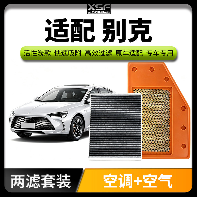 肖师傅适配别克威朗空调滤芯君威GL8君越昂科拉英朗微蓝6空气格