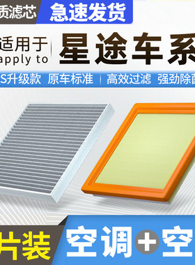 肖师傅适用星途TX空调滤芯eti揽月活性炭TXL星途LX活性炭空气格