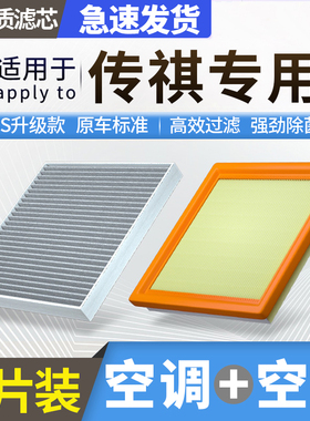 肖师傅适配广汽传祺gs4空调gm8/m6/gs3/gs5/ga6/gs8影豹空气滤