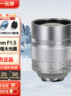中一光学90mm F1.5全画幅微单适用于徕卡M索尼E佳能R尼康人文旅拍