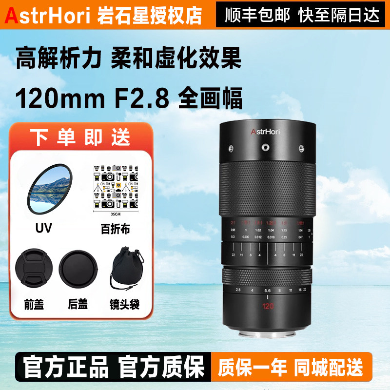 岩石星120mm F2.8全画幅百微微距镜头适用索尼E尼康Z佳能R松下L,数码相机/单反相机/摄像机,微单镜头,淘宝优惠券,粉丝福利购,淘宝优惠卷