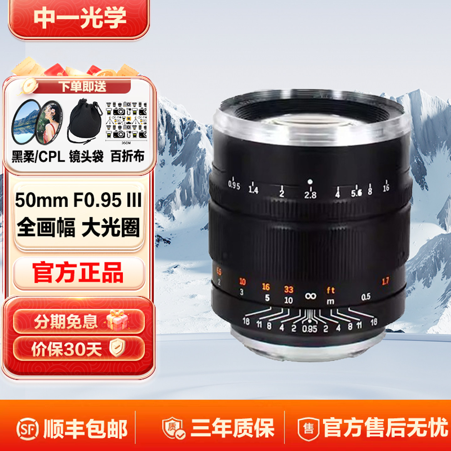 中一光学50mm F0.95 III全画幅人像大光圈适用索尼FE佳能RF尼康Z