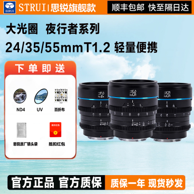 思锐夜行者24/35/55mm T1.2手动电影镜头半画幅大光圈人像短视频