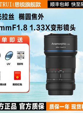 思锐50mm F1.8微单电影镜头宽银幕1.33X变宽适用于索尼E RF L卡口