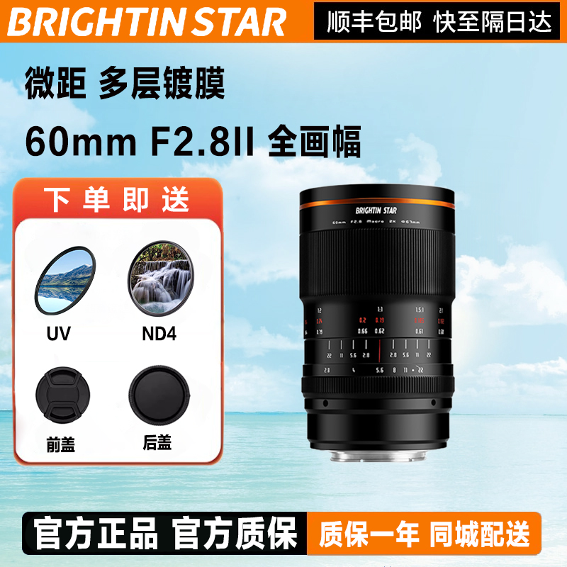 星曜60mm F2.8全画幅星耀2倍微距镜头适用佳能尼康z索尼e富士卡口