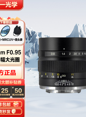 中一光学35mm F0.95夜神大光圈定焦镜头适用索尼E富士X尼康Z佳能M