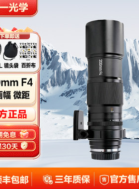 中一光学200mm F4.0 全画幅微距镜头APO百微镜头1:1倍放大哈苏XCD