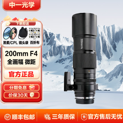 中一光学200mm F4.0 全画幅微距镜头APO百微镜头1:1倍放大哈苏XCD