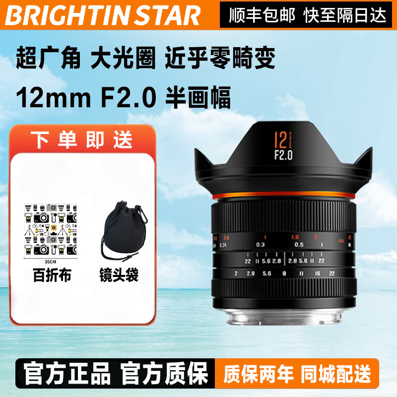 星曜12mm F2.0超广角大光圈星空定焦镜头适用Z富士X索尼E佳能RF口,数码相机/单反相机/摄像机,微单镜头,淘宝优惠券,粉丝福利购,淘宝优惠卷
