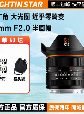 星曜12mm F2.0超广角大光圈星空定焦镜头适用Z富士X索尼E佳能RF口