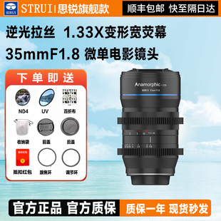 F1.8微单电影镜头宽银幕1.33X变宽适用于M43索尼E佳能RF 思锐35mm