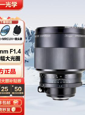 中一光学135mm F1.4 全画幅中远摄人像夜神适用佳能EF索尼FE尼康F