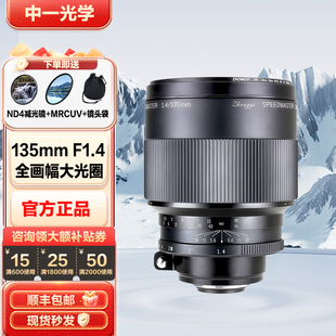 中一光学135mm 全画幅中远摄人像夜神适用佳能EF索尼FE尼康F F1.4