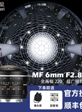 岩石星6mmF2.8全画幅超广角圆形星空镜头适用佳能RF索尼E尼康松下