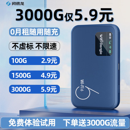 2025新款随身无线wifi移动Wi-FI6+网络宽带全国通用流量无限速智能家用携带上网车载路由器4G5三网通用免插卡