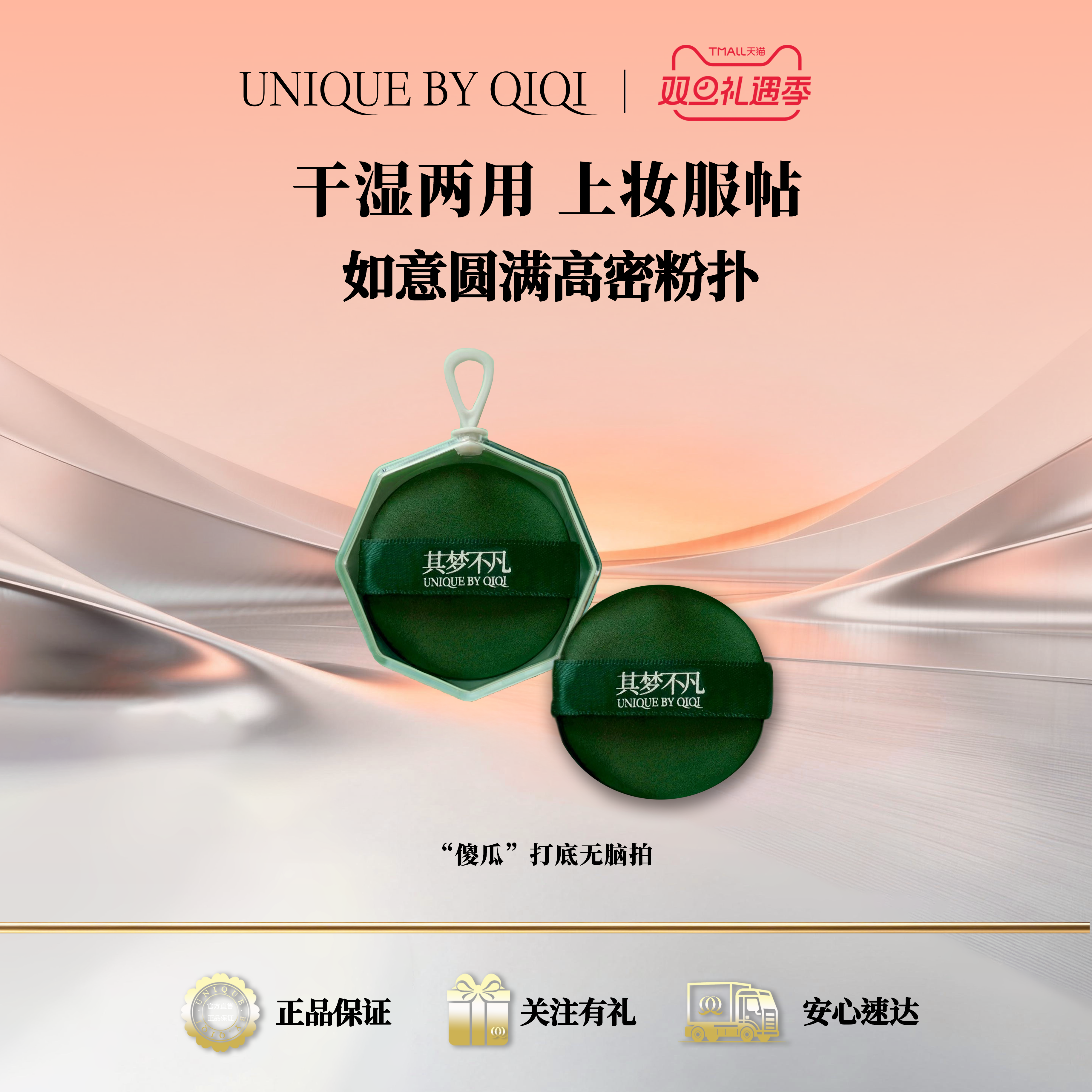 如意圆满干湿两用高密粉扑粉底液化妆补妆柔软亲肤绒面不易吃粉