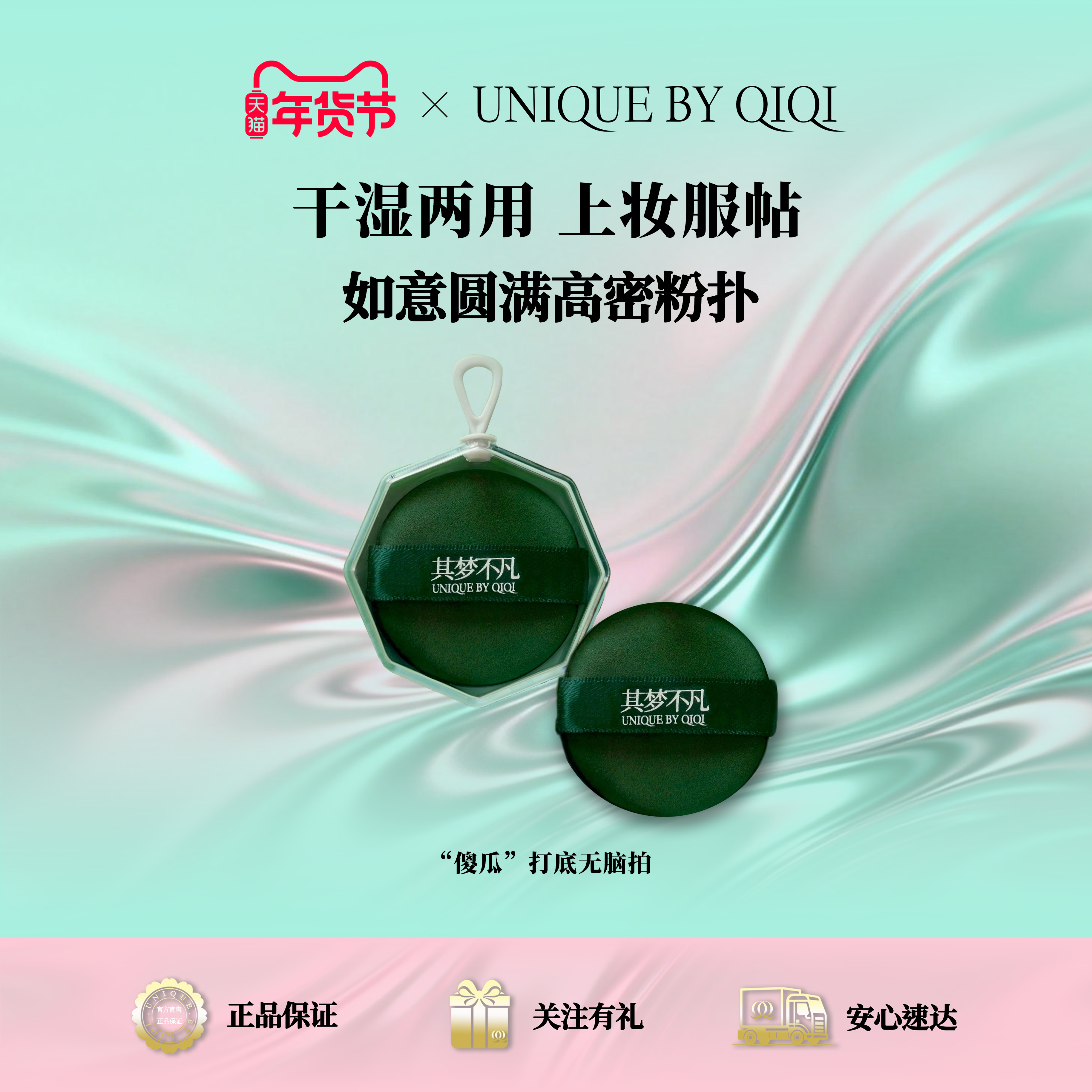 如意圆满干湿两用高密粉扑气垫粉底液化妆补妆打底柔软不易吃粉,彩妆/香水/美妆工具,美妆蛋/扑/海绵,淘宝优惠券,粉丝福利购,淘宝优惠卷