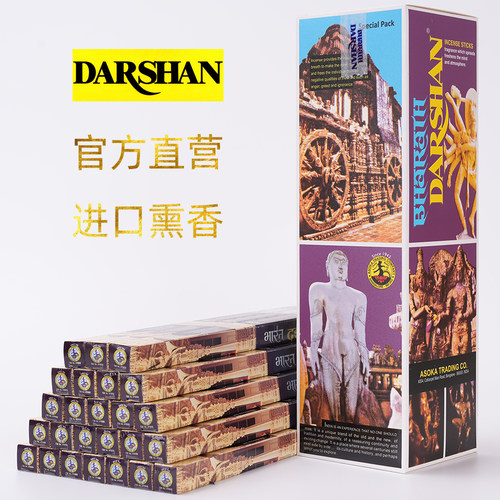 darshan印度香正品檀香西藏藏香