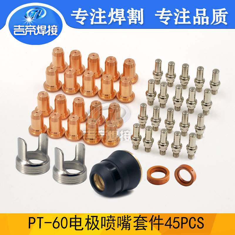 45PCS  IPT60电极喷嘴等离子切割套装件保护嘴支架涡流环耗材割嘴