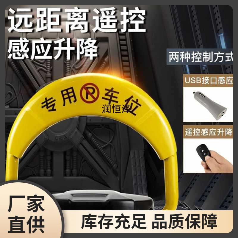 车位地锁智能遥控感应加厚防撞停车位防占用电动感应地锁地库