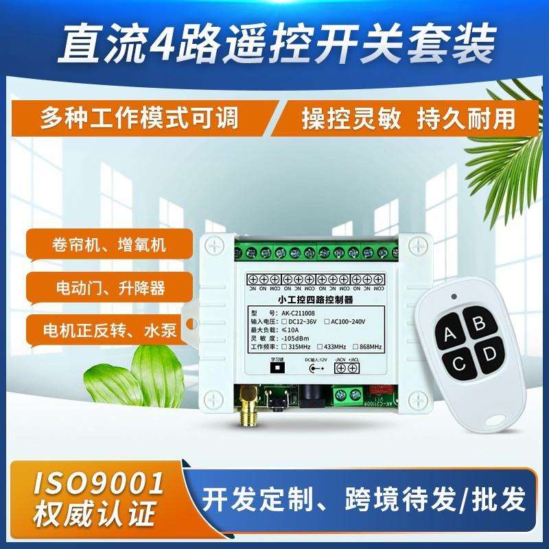 220伏110伏四路无线遥控开关电机正反转220V遥控开关灯具开关
