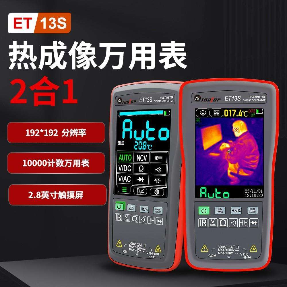 TOOLTOP便携式手持多功能红外热成像仪万用表工业电路板维修仪器
