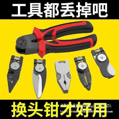 一拖五多功能换头钳子多用电工剥线钳老虎钳压线多头钳子工具