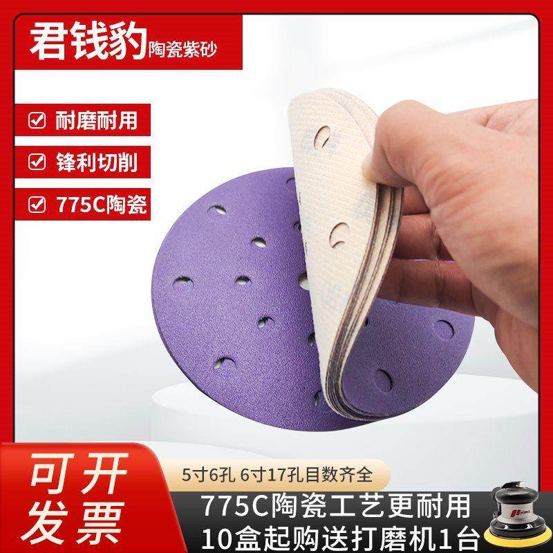 紫砂5寸6孔干磨砂片6寸17孔汽车漆面打磨抛光紫色砂纸,玩具/童车/益智/积木/模型,毛绒/玩偶/公仔/布艺类玩具,淘宝优惠券,粉丝福利购,淘宝优惠卷
