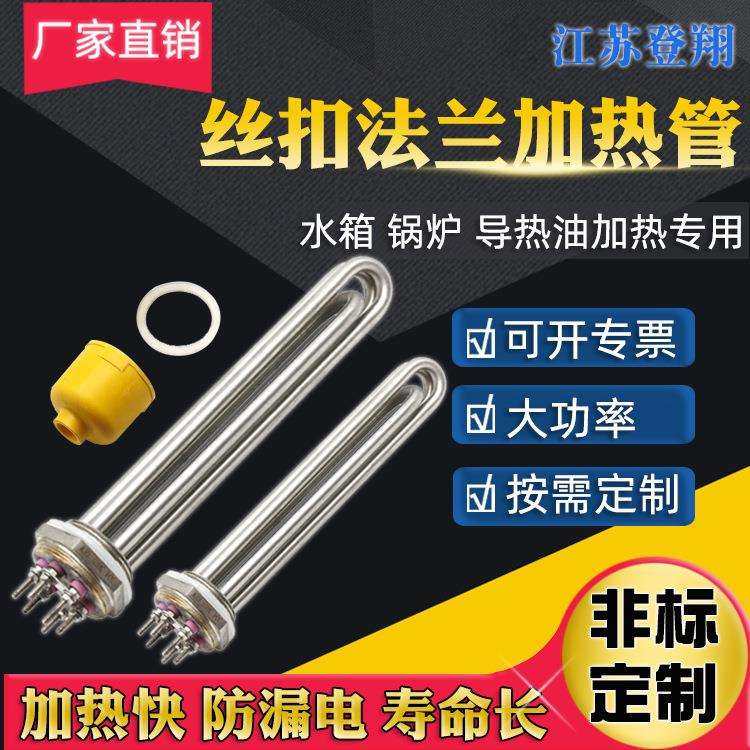 丝扣加热管2寸380V6KW9kw六角丝扣水箱导热油不锈钢电加热管现货,农机/农具/农膜,播种栽苗器/地膜机,淘宝优惠券,粉丝福利购,淘宝优惠卷