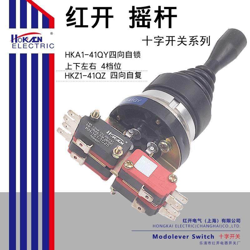 红开 四向自锁 HKA1-41QY 十字开关 四向自复HKA1-41QZ 摇杆 主令,农机/农具/农膜,播种栽苗器/地膜机,淘宝优惠券,粉丝福利购,淘宝优惠卷