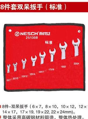 耐世双呆扳手 10件套 6-32 8件套 6-24 标准款 251310 251308