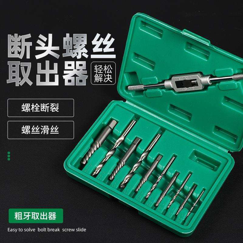 断螺丝取出器套装高硬度反丝粗丝小螺丝断丝取丝器断头断丝取出器