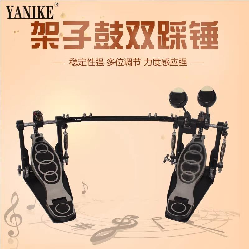 雅尼克架子鼓双踩脚踏爵士鼓双踩踏板脚踏底鼓练习踩槌乐器配件
