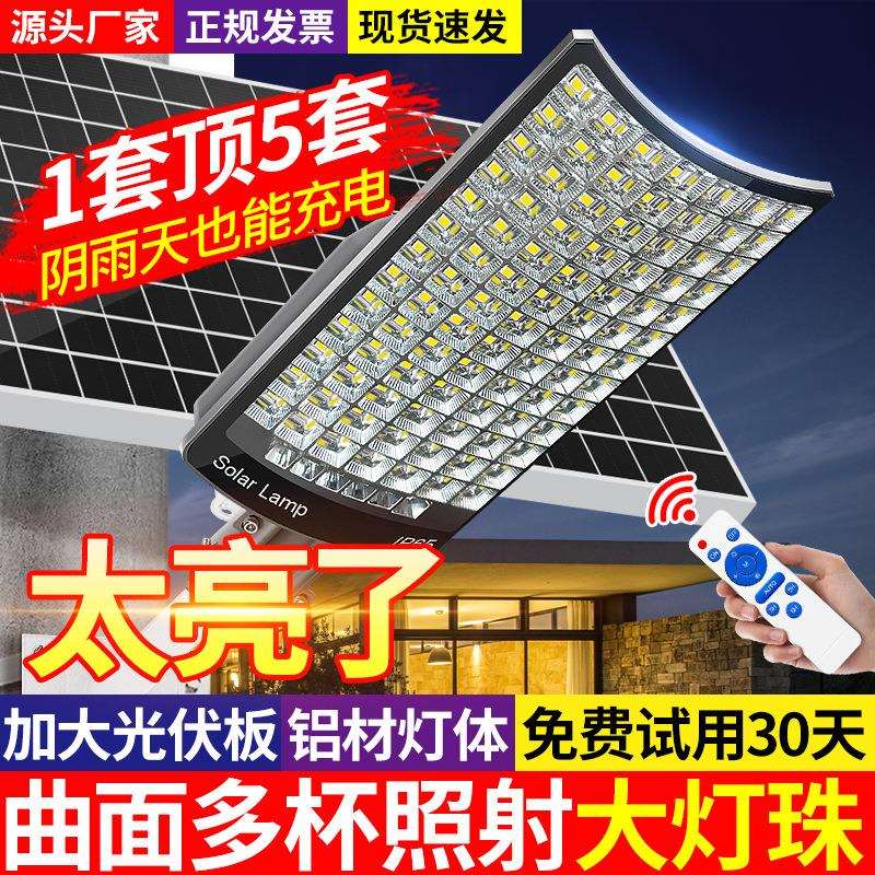 新款太阳能户外灯农村室外路灯全自动大功率防雨防雷灯工程照明灯