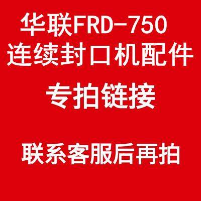 华联FRD-750自动连续封口机配件 HL-ZD-80一体式80W电动机 马达