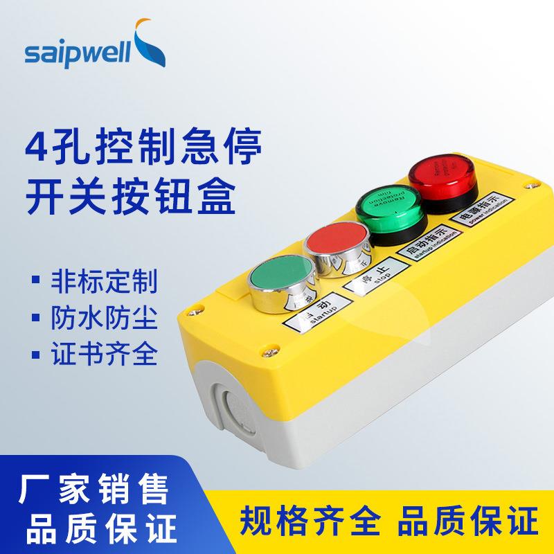 按钮盒SP-A004 控制盒 4孔控制按钮盒 防水盒 急停开关按钮盒