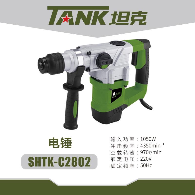 坦克电锤冲击钻两用双用电锤安全带离合加大气缸C2702/C2802/35-2